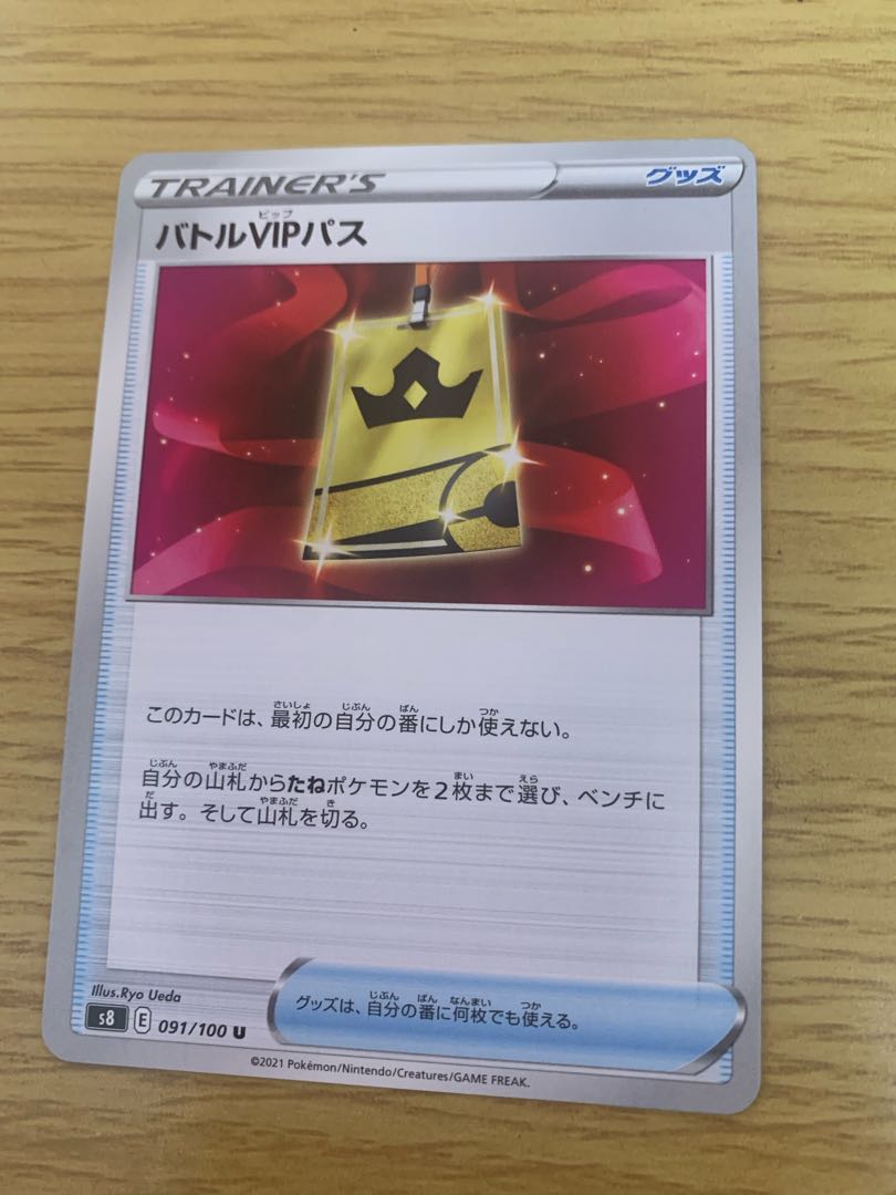 Battle VIP Pass U 091/100