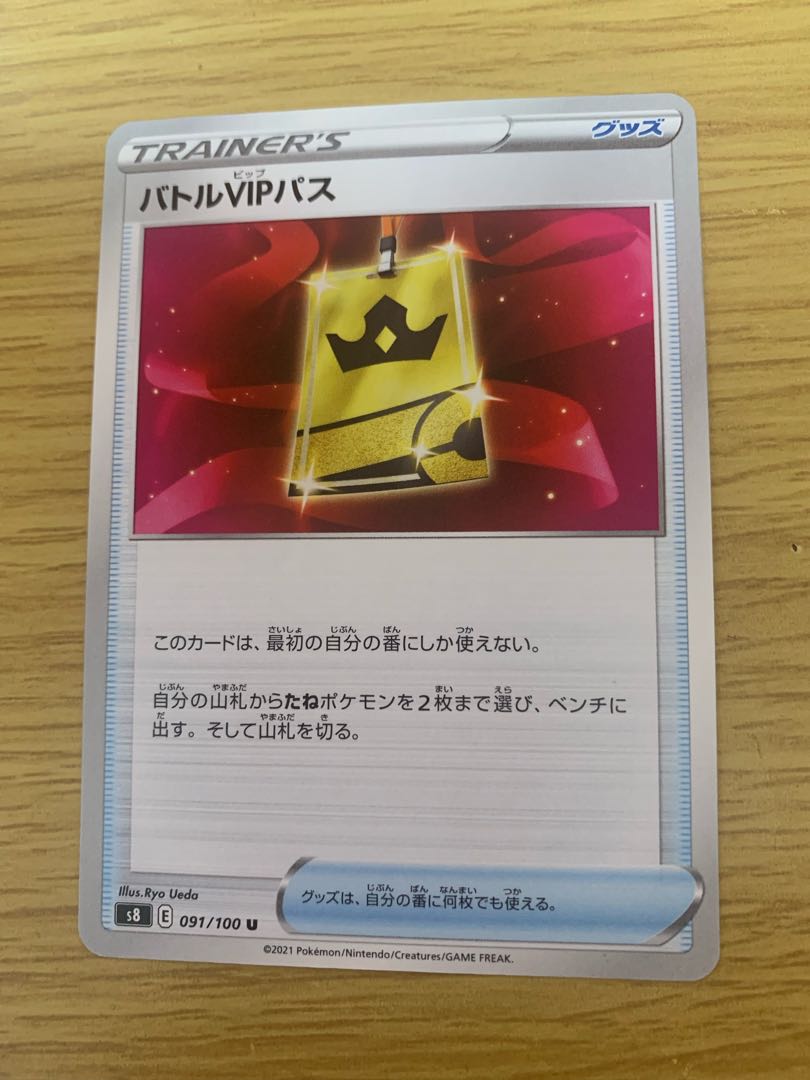 Battle VIP Pass U 091/100