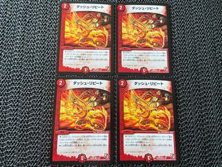 TAKUMI] Dash Repeat C 51/55 4 sheets No-544