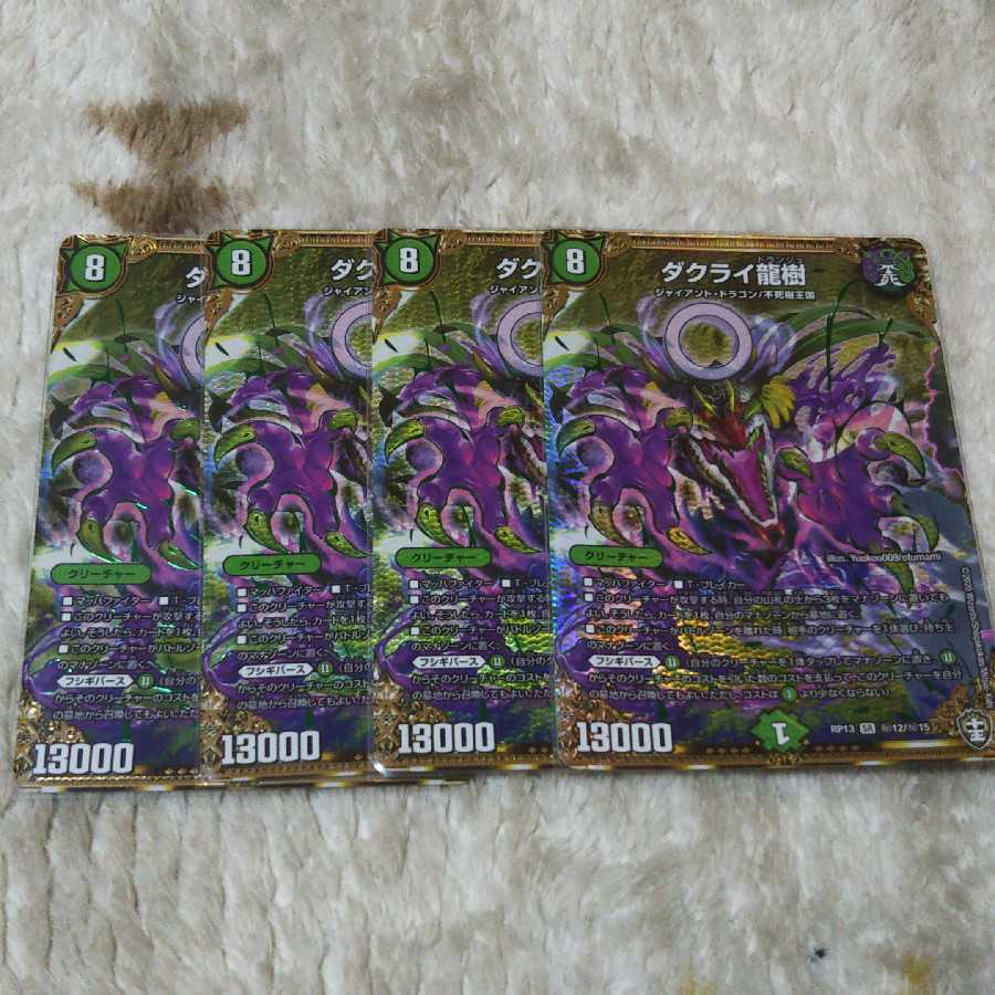 ダクライ龍樹 ダクライドランジュ シークレットパック