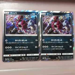 ポケカフーパ(R)2枚セット！