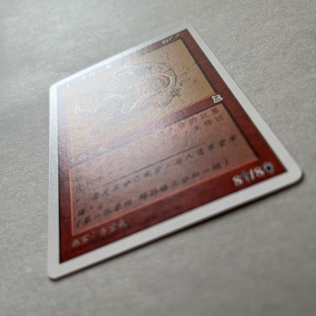 Zodiac Dragon Rare 131/180