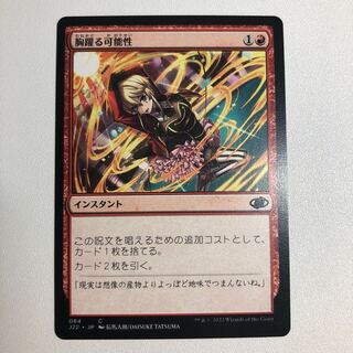 Thrill of Possibility Jumpstart 2022 Edition