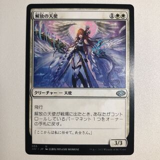 Emancipation Angel Jumpstart 2022 Edition