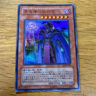 黒魔導の執行官 ウルトラレア JP001