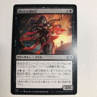 Lord of the Accursed Jumpstart 2022 Edition