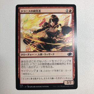 Drannith Stinger Jump Start 2022 Edition