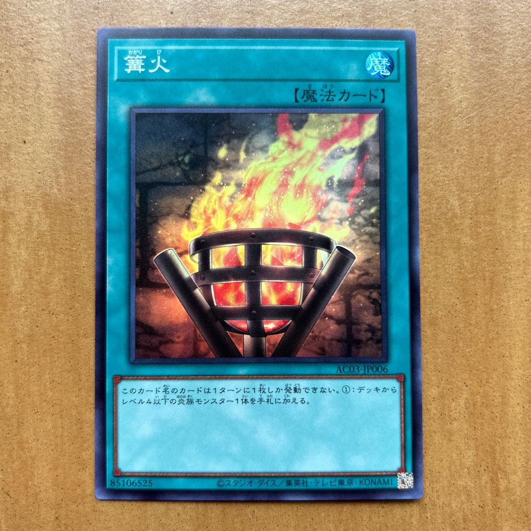 Bonfire Fire Super Rare