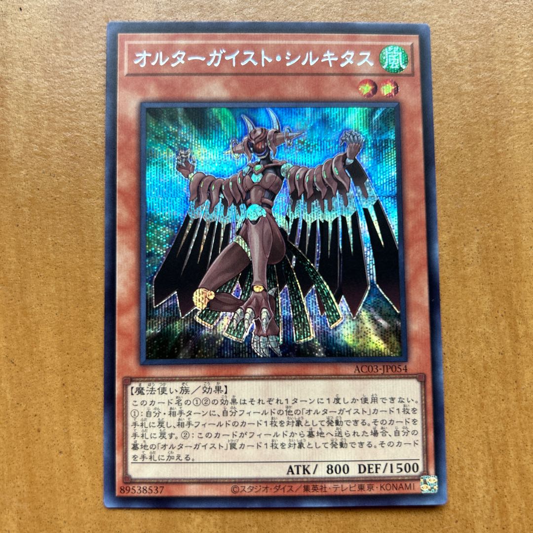 Alterngeist Silkitas Secret