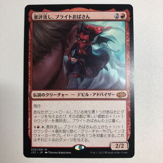 悪評流し、ブライトおばさん 1枚