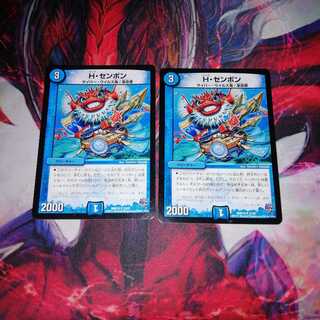 Hセンボン 2枚セット