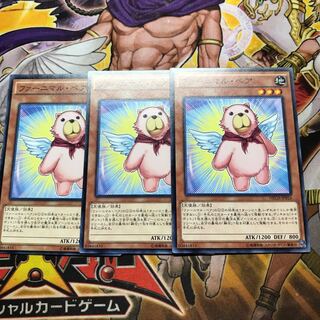 ファーニマル・ベア　3枚セット