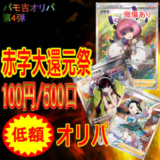 Sana's exclusive exhibit 100 yen x 50 units Oripa