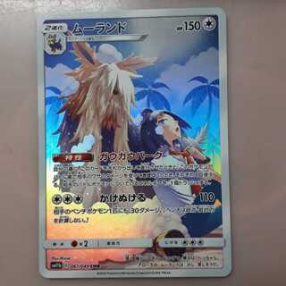 ポケカムーランド(CHR) 1枚