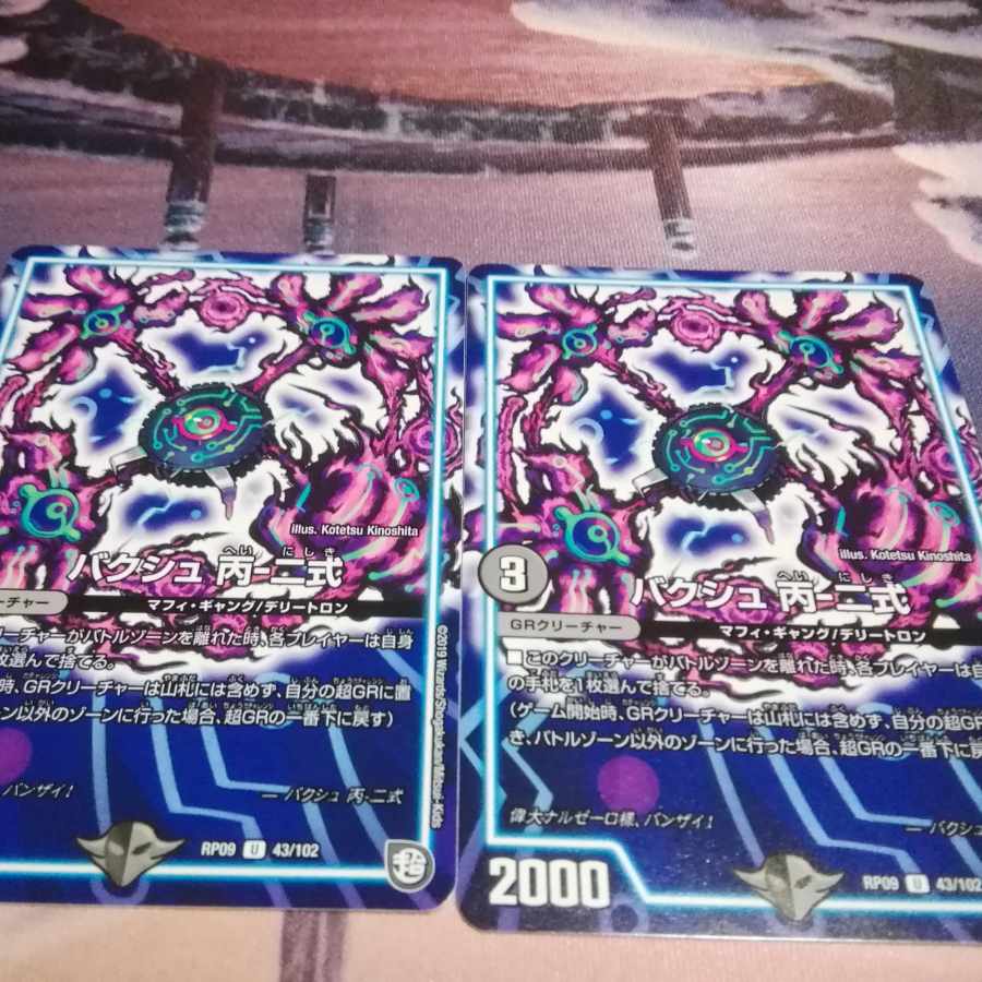 Bakush C-2 U 43/102 1枚