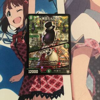 黒豆だんしゃく