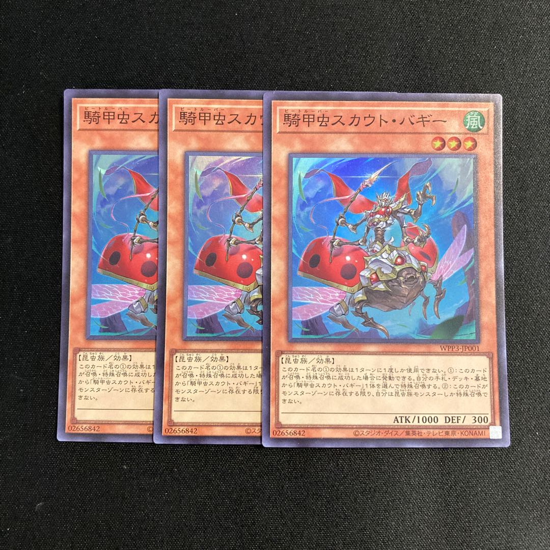 p33 騎甲虫スカウト・バギー スーパーレア 3枚セット 遊戯王 トレトレ