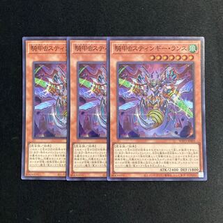 p92 Riding Beetle Stingy Lance Super Rare 3-card set, Yu-Gi-Oh Treasure