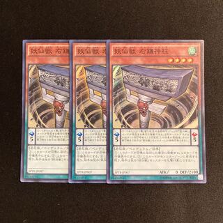 p105 Yosenju Shinchu R Super Rare 3-card set Yu-Gi-Oh!