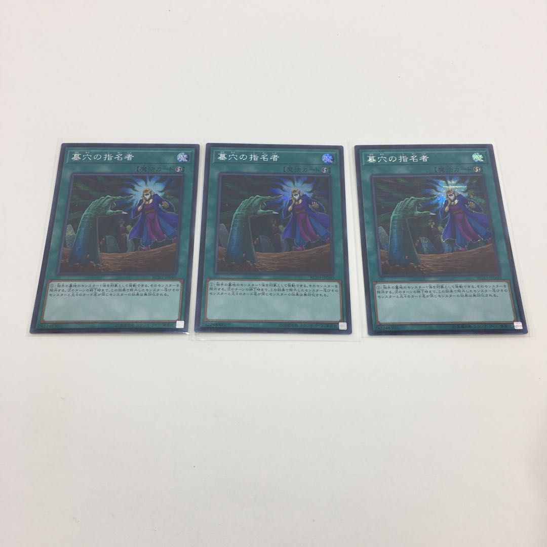 墓穴の指名者　シークレット　3枚セット　073-0300m