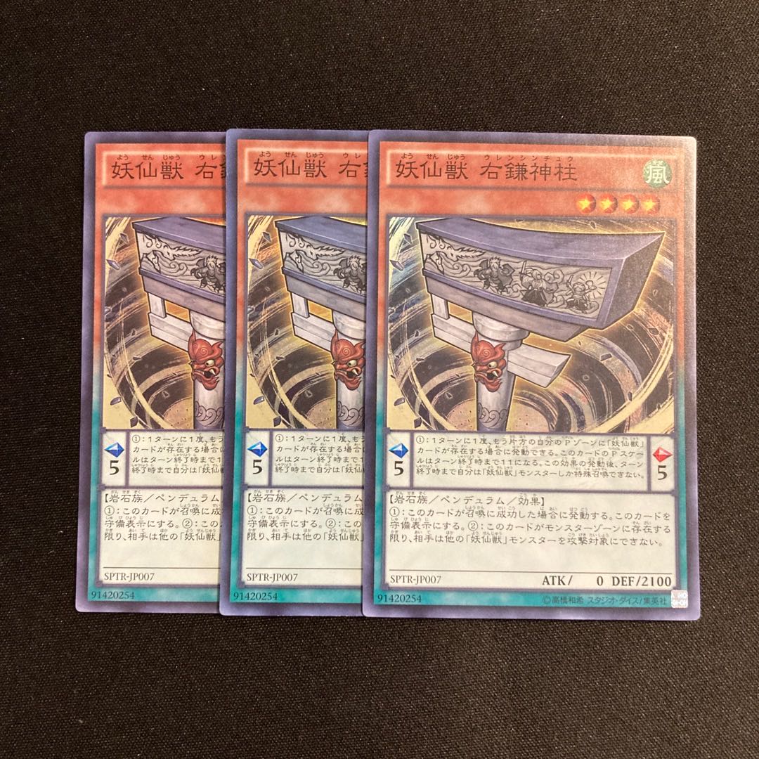p105 Yosenju Shinchu R Super Rare 3-card set Yu-Gi-Oh!