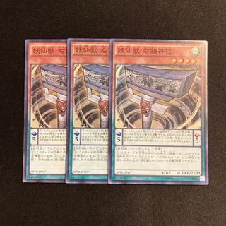 p105 Yosenju Shinchu R Super Rare 3-card set Yu-Gi-Oh!