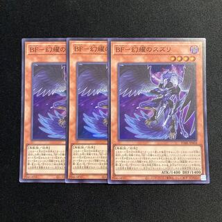 p171 BF-Gensho no Suzuri Super Rare 3-card set, Yu-Gi-Oh Treasure