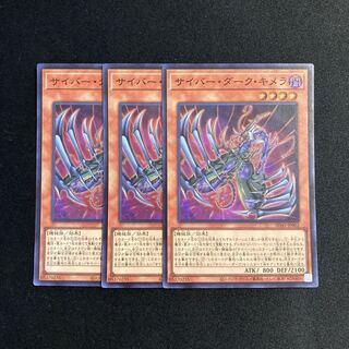 p172 Cyberdark Chimera Super Rare 3-card set Yu-Gi-Oh!