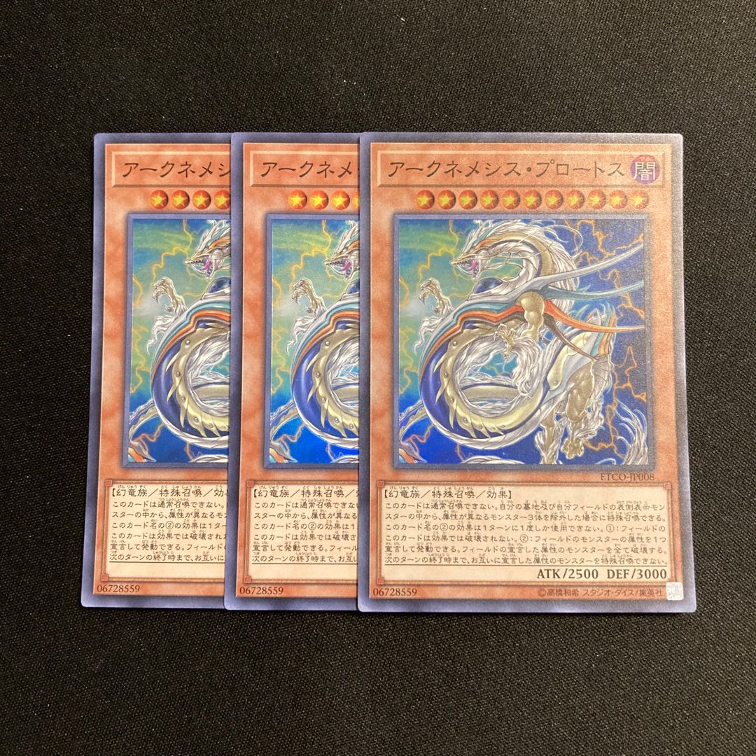 p183 Archnemeses Protos Super Rare Set of 3 Yu-Gi-Oh!
