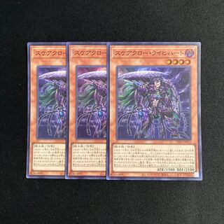 p216 スケアクロー・ライヒハート スーパーレア 3枚セット 遊戯王 トレトレ