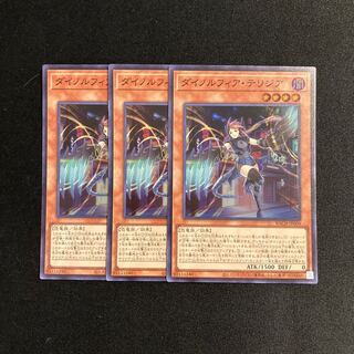 p217 ダイノルフィア・テリジア スーパーレア 3枚セット 遊戯王 トレトレ