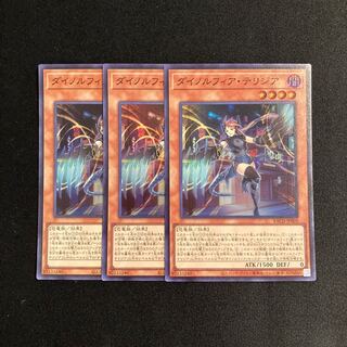 p218 ダイノルフィア・テリジア スーパーレア 3枚セット 遊戯王 トレトレ