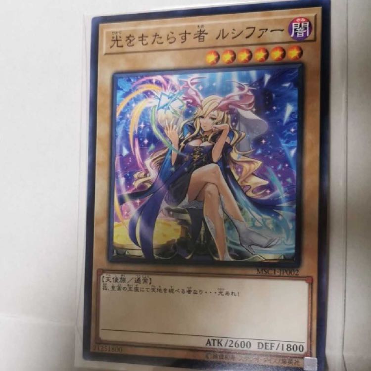 遊戯王 光をもたらす者ルシファー ノーマル　専用