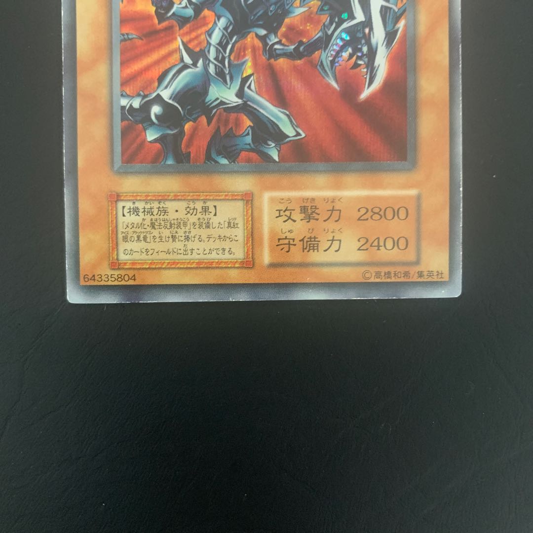 メタルデビルゾア・レッドアイズブラックメタルドラゴン　2枚セット