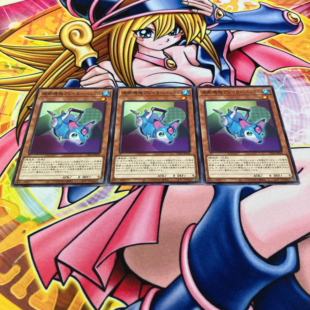 遮断機塊ブレイカーバンクル