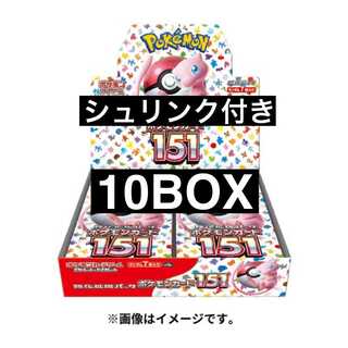 強化拡張パック　ポケモンカード151　10BOX　新品未開封　シュリンク付き