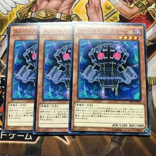 エッジインプ・チェーン　3枚セット