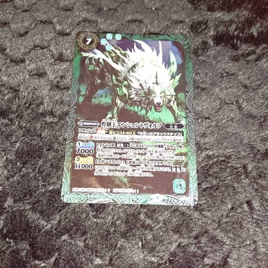 Bat-Spy Ancient Wolff, King of the Shining Tree