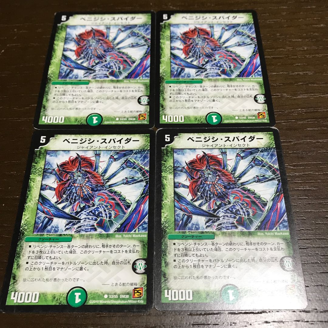 Benijishi Spider C 53/55