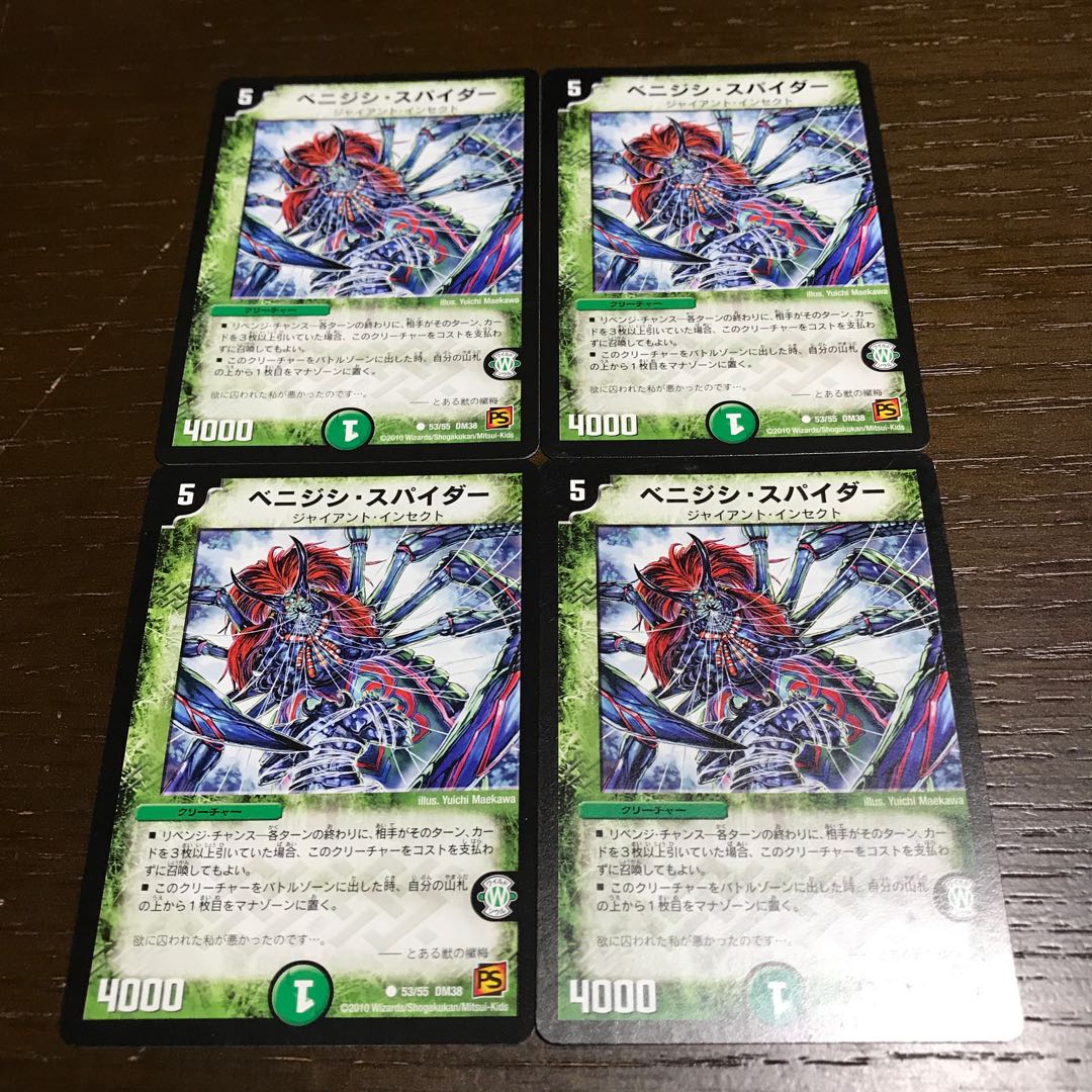 Benijishi Spider C 53/55