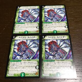 Benijishi Spider C 53/55