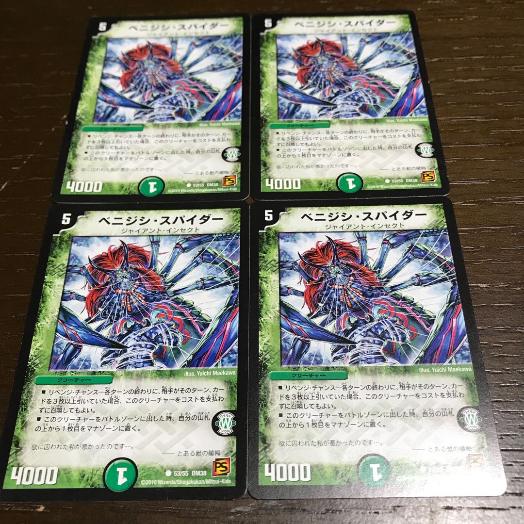 Benijishi Spider C 53/55
