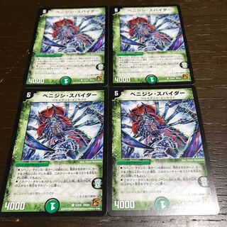 Benijishi Spider C 53/55