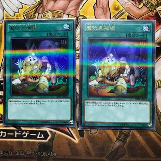 魔玩具補綴　2枚セット