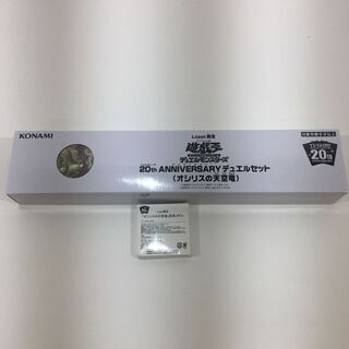 20th アニバーサリーデュエルセット(オシリスの天空竜) 未開封品