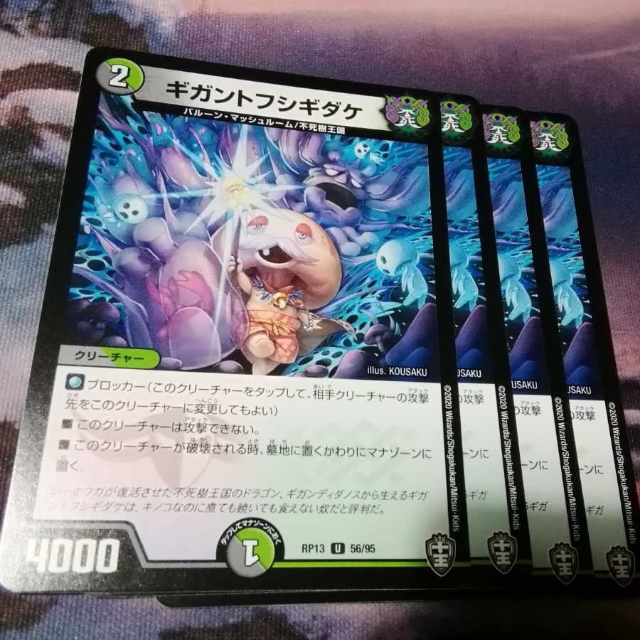 ギガントフシギダケ 4枚