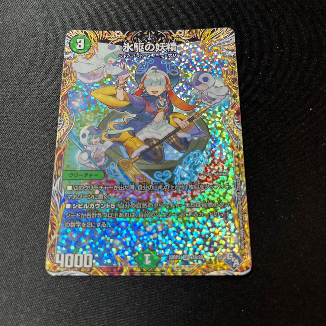 Ice Drive Fairy (Secret Rare Spec.) SR 7A/20