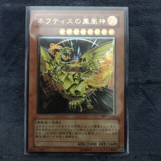 遊戯王　ネフティスの鳳凰神　レリーフ