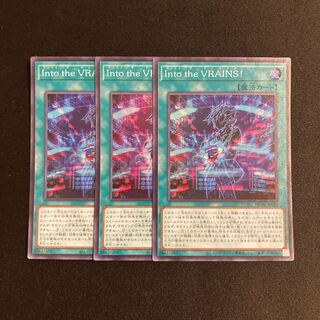 p232 Into the VRAINS! スーパーレア 3枚セット 遊戯王 トレトレ