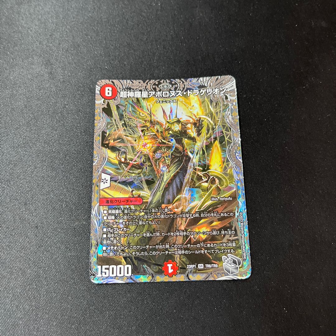 Psychic Shinra Star Apollonus Dragellion SR TR6/TR9